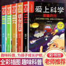 15岁儿童百科全书关于科学 三四五六年级小学生科普书爱上科学物理化学启蒙读物经典 科学自然探秘儿童电力定律光学能量10 书籍