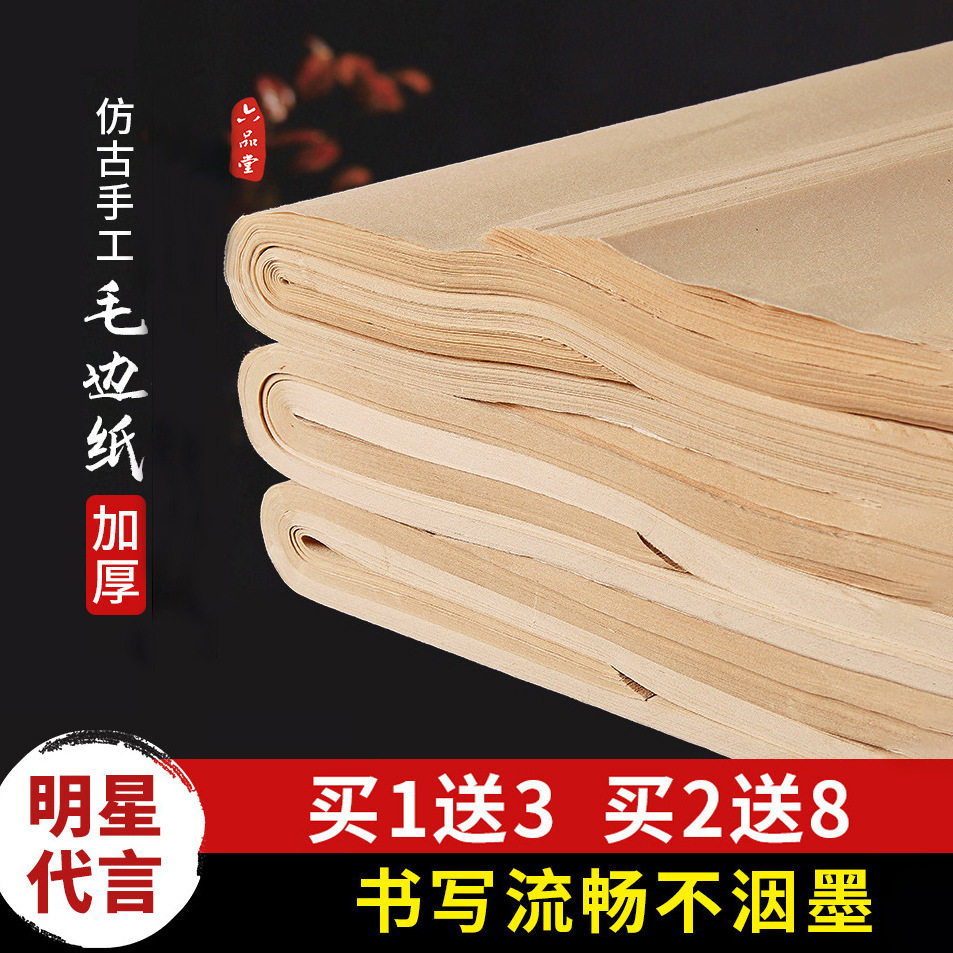 仿古毛边纸书法练习专用无格宣纸竹浆元书纸半 手工加厚半生半熟四尺书法用纸作品纸初学者毛笔字竹纸,文具电教/文化用品/商务用品,书法用纸,淘宝优惠券,粉丝福利购,淘宝优惠卷