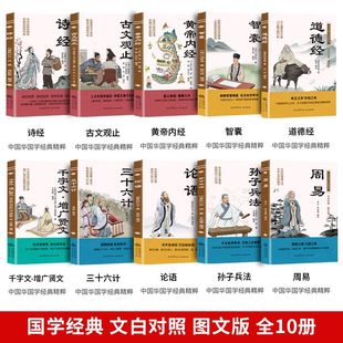 精粹全套10册论语孙子兵法周易全书阅读古代哲学老子道家漫画书入门庄子孟子史记诗经 道德经中华国学经典 易经全集正版 原文原版
