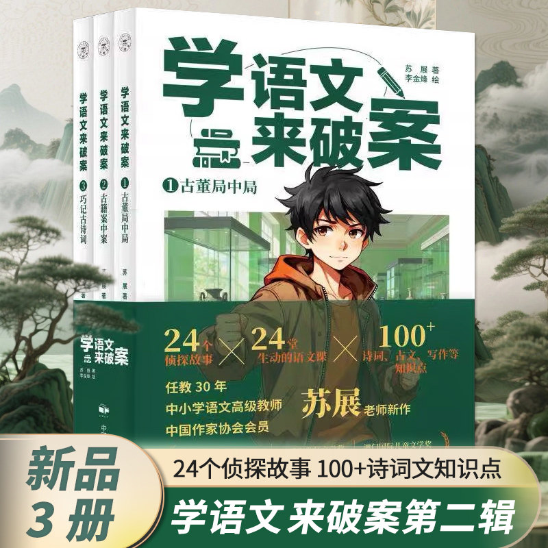 学语文/数学/化学来破案孩子喜欢的化学探案漫画书儿童科学小百科中小学生儿童文学悬疑侦探推理小说正版课外书籍正版书籍