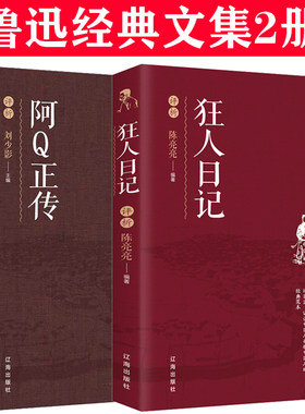 狂人日记阿Q正传 正版鲁迅的书全套2册 原著 含孔乙己 药 故乡鲁迅经典作品全集鲁迅杂文集散文集小说书籍经典文学畅销书籍