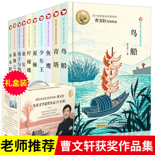曹文轩儿童文学获奖作品系列全套10册小学生三四五六年级课外阅读正版书籍小说集少年王孤独之旅柠檬蝶青铜葵花细米老师推荐畅销书
