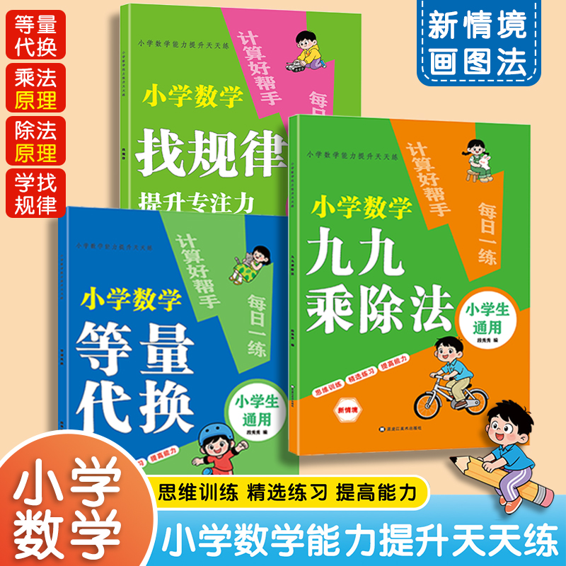 小学数学专项训练表内九九乘除法单位换算找规律认识人民币认识钟表时间等量代换数学专项强化练习口算题卡口算天天练计算小达人