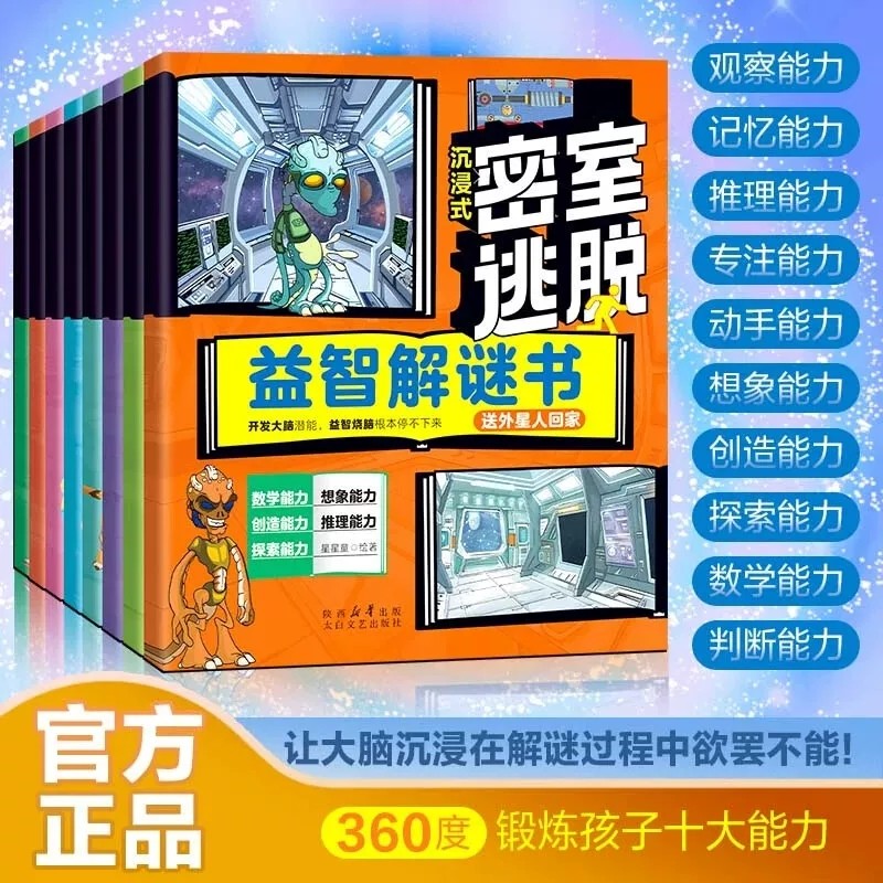 密室逃脱益智解谜书全方位锻炼孩子思维能力赠超详细答案填数独找规律逻辑推理拼拼图一笔画超新奇玩法潜水荒岛求生正版,书籍/杂志/报纸,练字本/练字板,淘宝优惠券,粉丝福利购,淘宝优惠卷