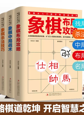 全5册 象棋书 象棋入门书籍 残局破解+杀法技巧+中局战术+布局攻略+名局观战 中国象棋书籍中国象棋入门提高技巧破解秘诀象棋棋谱