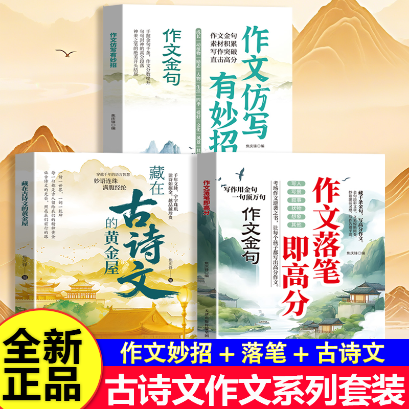 藏在古诗文的黄金屋 儿童文学 感受跨越千年的情感共鸣与智慧启迪 腹有诗书气自华让你的语言充满魅力 国学启蒙智慧启迪 正版书籍,书籍/杂志/报纸,练字本/练字板,淘宝优惠券,粉丝福利购,淘宝优惠卷