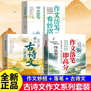 藏在古诗文的黄金屋 儿童文学 感受跨越千年的情感共鸣与智慧启迪 腹有诗书气自华让你的语言充满魅力 国学启蒙智慧启迪 正版书籍