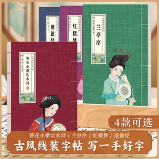 古风线装字帖簪花小楷道德经练字帖女生漂亮小清新成人钢笔硬笔临摹饮水词楷书书行古风线装静心硬笔书法纸初学者描红本