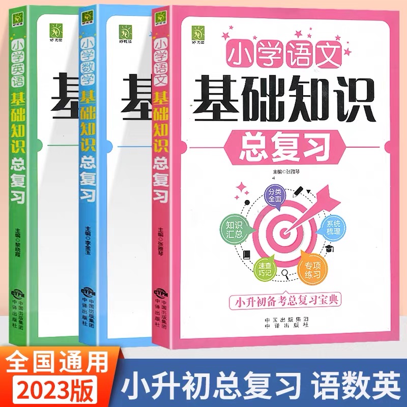 小学语文基础知识手册 数学英语部编人教版同步单元期中期末总复习一二三四五六年级上册下册小升初考点大全毕业升学专项强化训练 书籍/杂志/报纸 练字本/练字板 原图主图