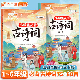 旗舰店正版 文言文加古诗文大全一本通小古文100篇课小学一二三年级四五到六年级同步语文129首169首 小学生必背古诗词75十80人教版