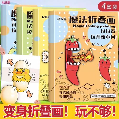 2026新款魔法折叠画儿童创意绘画本幼儿园有趣的填色本漫画卡通描摹本马克笔涂色本解压画画本魔幻魔术折叠画