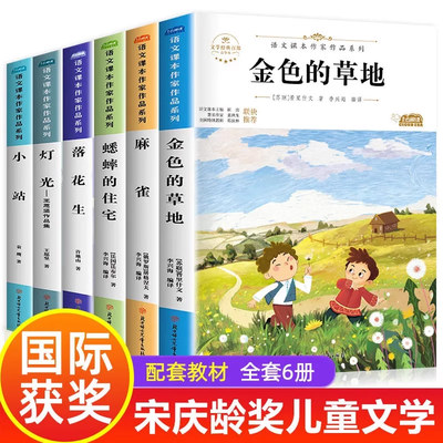 全套6册三四年推荐小学语文