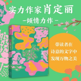 万物的童话·春天的列车什么都有 肖定丽王春子著儿童文学绘本万物可爱世界可亲在诗意中感受万物中信出版社 7-12岁少年儿童课外