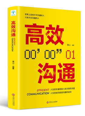 高效沟通关键对话口才说话技巧生活职场社交人际交往跟任何人都聊得来别说在不懂说话上心理学图书籍 成人畅销排行榜