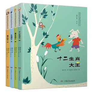 森林国幽默童话系列全四册7-12岁儿童文学魔术老虎爸爸 谢乐军长翅膀大王 惹不起大王 十二生肖大王 蕞奇怪大王湖南少年儿童出版社