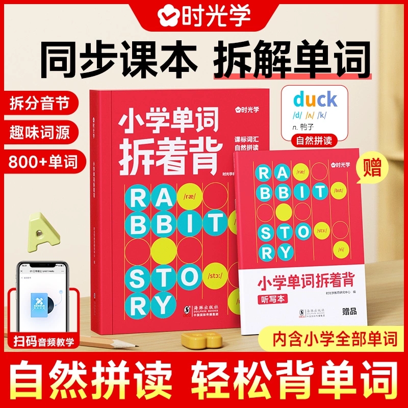 单词拆着背小学英语必备单词一二三四五六年级英语启蒙发音词汇速记默写本同步课本词汇表记背神器艾宾浩斯记忆法卡片大全