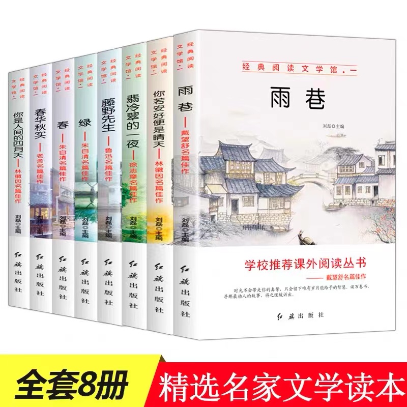 小学生必读课外书籍全套8册三四五六年级老师推荐经典书目名著适合8一12中国儿童文学经典套装雨巷朱自清散文集老舍鲁迅读本畅销书