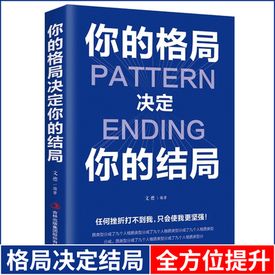 成人励志感悟人生系列正版
