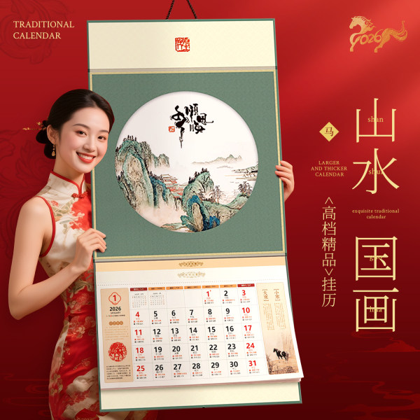 国风山水画日历2026年马年新款挂历大号加大加厚客厅装饰画家用挂