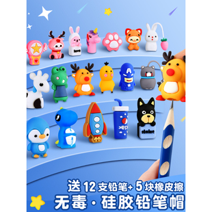 铅笔套笔帽儿童铅笔头铅笔帽男孩文具保护套软软硅胶笔盖女孩洞洞笔握笔器卡通可爱小学生幼儿园铅笔通用笔套