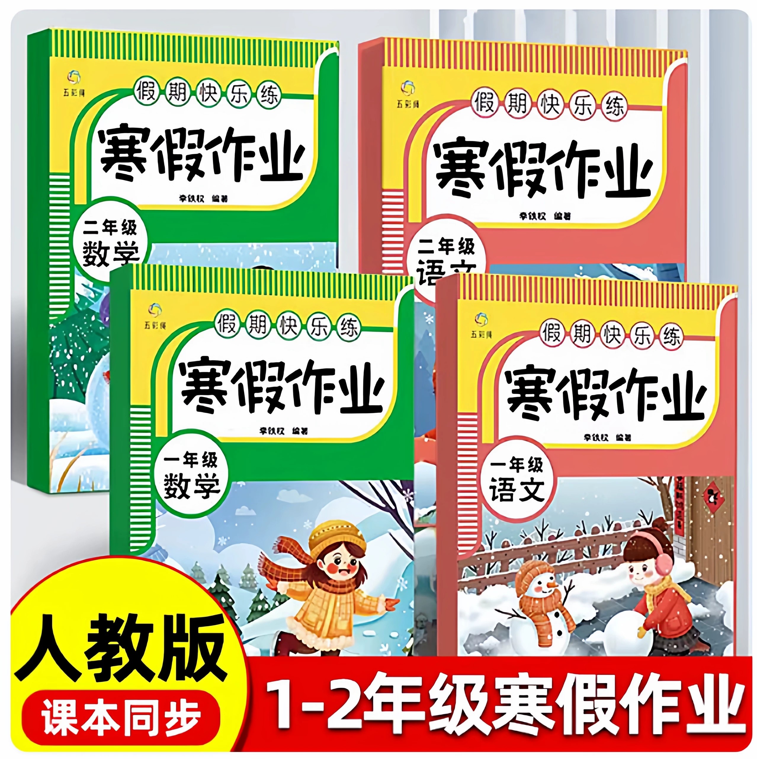 假期快乐练习寒假作业语文数学一二年级专项综合提优单元梳理积累运用课内外阅读小学生同步练习册练习题综合测试RJ人教课本同步,书籍/杂志/报纸,练字本/练字板,淘宝优惠券,粉丝福利购,淘宝优惠卷