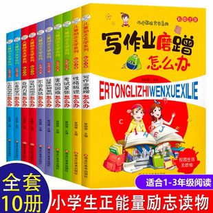 儿童励志书籍注音版 经典 7岁以上图书拼音版 全套10册 小学生一年级阅读课外书必读老师推荐 二年级三年级故事书大全6 少儿读物 书目