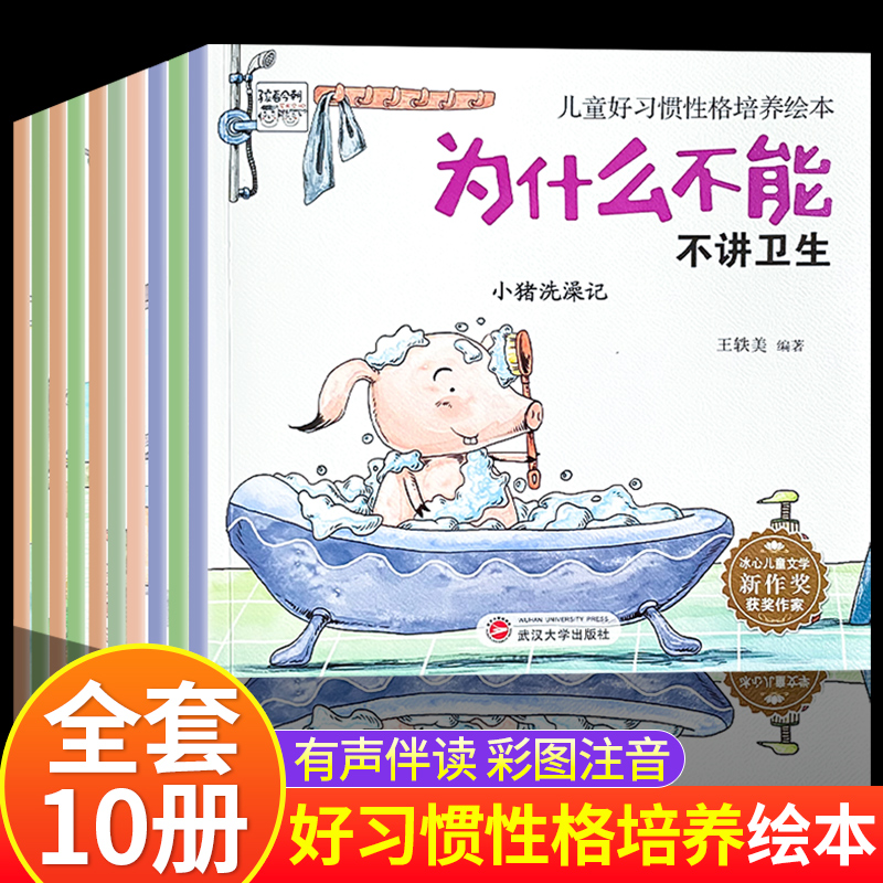 儿童好习惯性格培养绘本全套10册3~6岁宝宝睡前故事书有声伴读彩图注音 幼儿早教启蒙行为习惯教养故事书