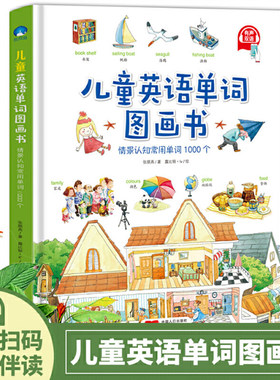 儿童英语单词图画大书小学英语单词大全启蒙有声绘本幼儿英文入门教材零基础自学习书籍日常情景认知少儿双语早教读物卡片书