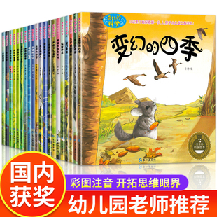 科学全套儿童绘本3一6岁读物经典 6小班中班大班幼儿科普故事书适合三岁孩子到四岁五岁阅读 必读幼儿园老师推荐 4一5 书籍 奇妙