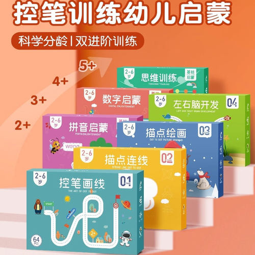 旗舰店正版儿童可擦控笔训练卡幼儿园数字2岁连线画画本3宝宝启蒙涂鸦