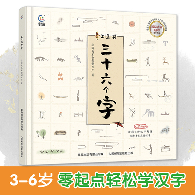 精装硬壳阿达三十六个字绘本一年级必读老师推荐4-5-6-8岁上海美影动画幼儿园阅读幼小衔儿童识字认字学汉字故事甲骨文36个字
