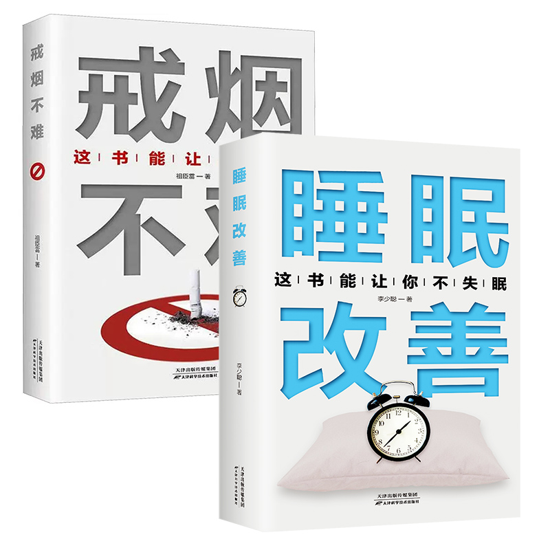 戒烟不难正版这本书能让你戒烟这书能帮你戒烟健康养生书籍轻松成功戒烟的方法书籍家庭医生自我保健养生书籍戒烟指南书籍戒烟的书