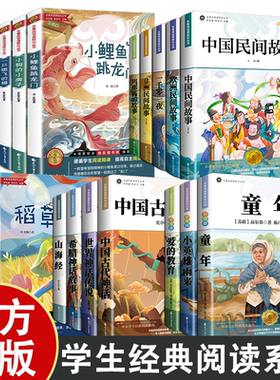 小学生经典阅读系列 语文同步课外阅读二三四五六年级可选 有声伴读无障碍阅读 快乐读书吧小鲤鱼跳龙门安徒生童话格林童话