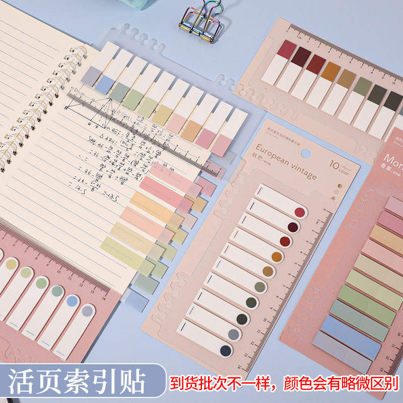 莫兰迪色索引便利贴小清新分类索引贴塑料活页可书写指示贴标记贴创意指示荧光学生用活页索引贴分类本