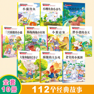 中国当代获奖儿童文学作家书系 全套10册 小猫钓鱼小狼请客骄傲的大公鸡一匹出色的马胖小猪的春天老实的小狐狸
