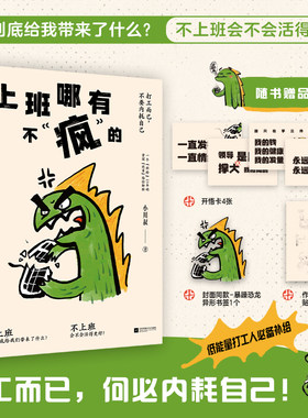 上班哪有不“疯”的 打工而已不要内耗自己硬撑罢了小川叔低能量打工人补给25年职场社畜经验参考当代脆皮打工人的真实精神状态