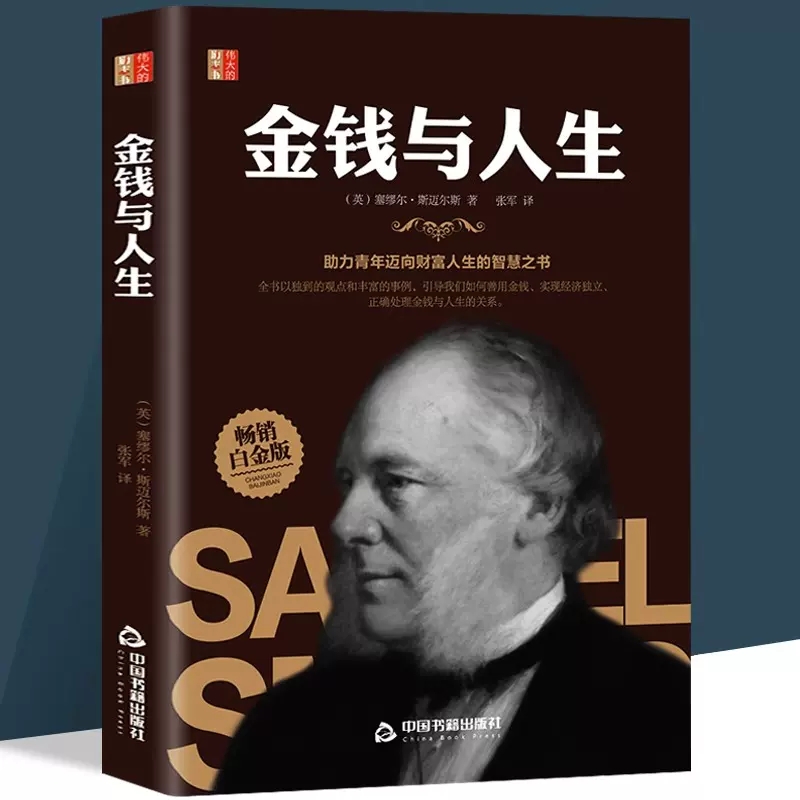 心理学一本通金钱与人生金钱法则投资管理公司家庭理财思维书籍零基础创业实现财富自由之路人生的智慧羊皮卷正版书心灵鸡汤-封面