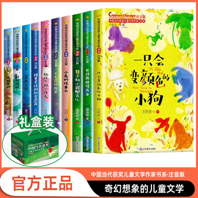 中国当代获奖儿童文学作家书系第三辑全套10册一二年级小学课外阅读书籍注音版故事书注音版 小学生二三年级6-8岁以上儿童读物