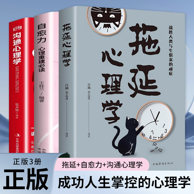 自愈力沟通心理学正版一部剖解沟通技巧的读心之作建立有效沟通模式把话说到点子上人际关系交往心理学入门高情商沟通技巧畅销