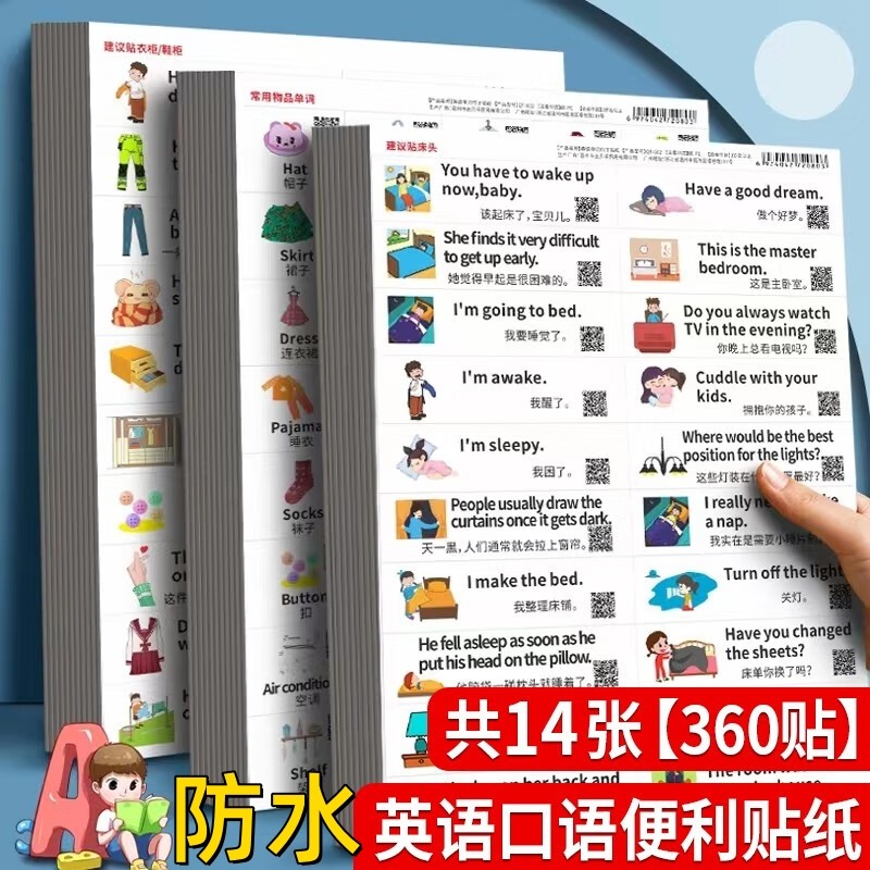 英语贴纸家庭全场景贴纸 英语口语便利贴家庭情景英文启蒙指令贴防水防油扫码跟读便签贴 英语绘本3-6岁 【防水防油】英语单词,书籍/杂志/报纸,练字本/练字板,淘宝优惠券,粉丝福利购,淘宝优惠卷