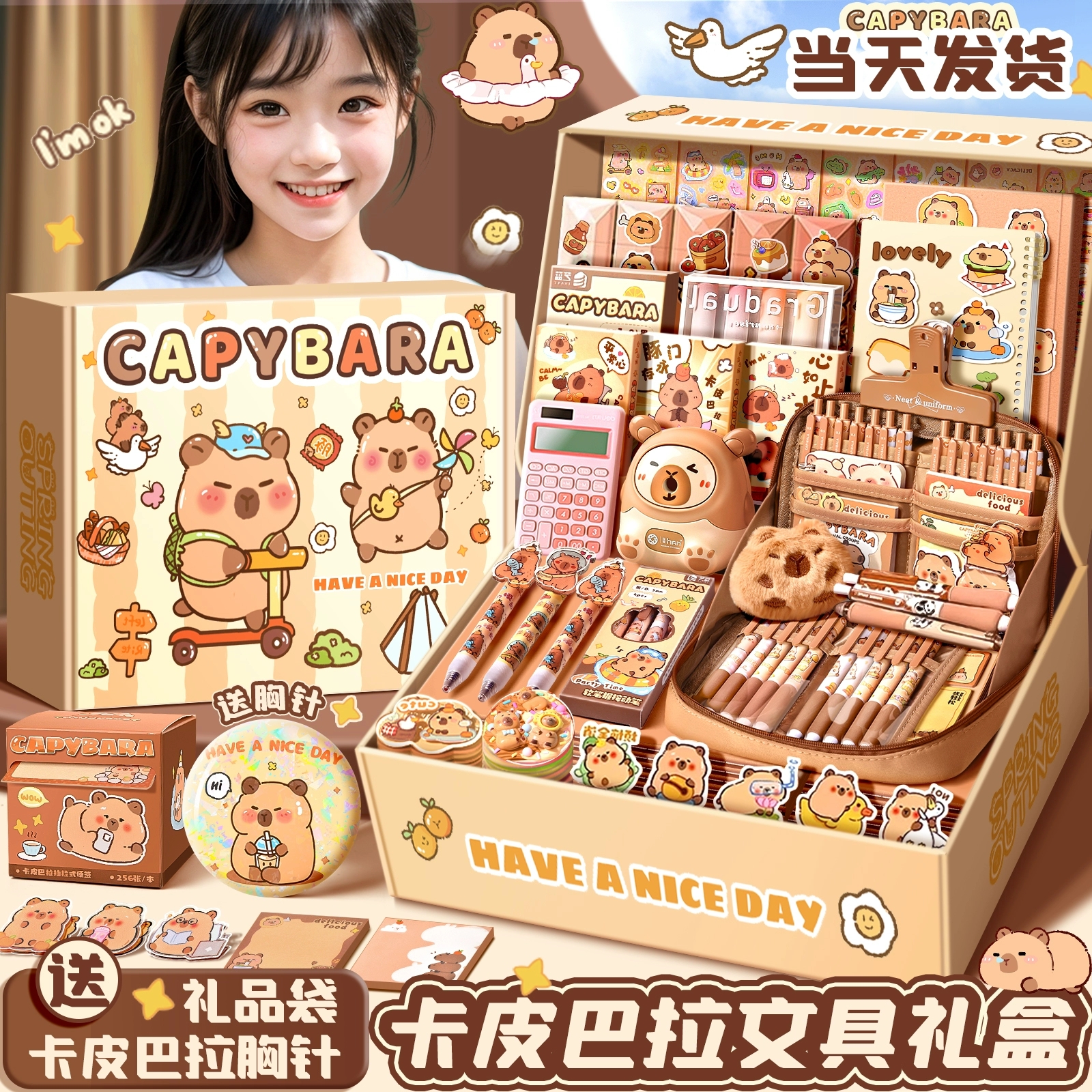 卡皮巴拉水豚文具套装一年级开学大礼包礼盒生日礼物女孩学习用品卡皮吧啦笔袋高颜值女生初中生小学入学准备