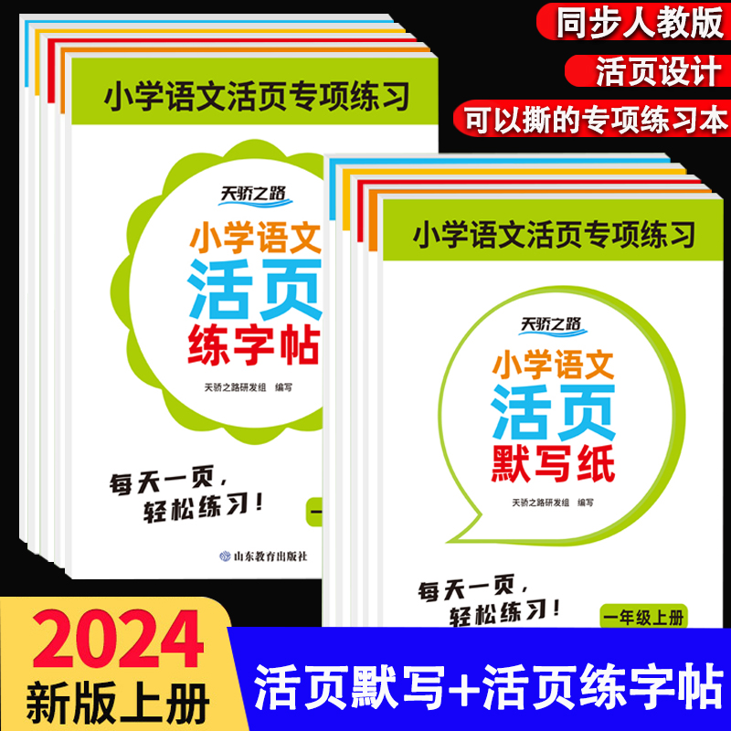 小学语文活页默写纸一二三四五六年级上册人教版看拼音写生字词语小学生活页字帖同步教材练字每日一练点阵控笔生字组词描红本