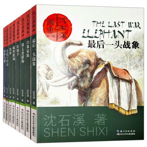 沈石溪动物小说全集第一辑8册