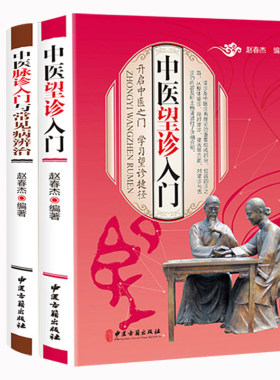 中医望诊入门开启中医之门中华望诊观止教你望而知病望面望手与舌诊观外识内疾诊病图解图说彩色图谱李阳波望诊遵经讲记诊断书籍