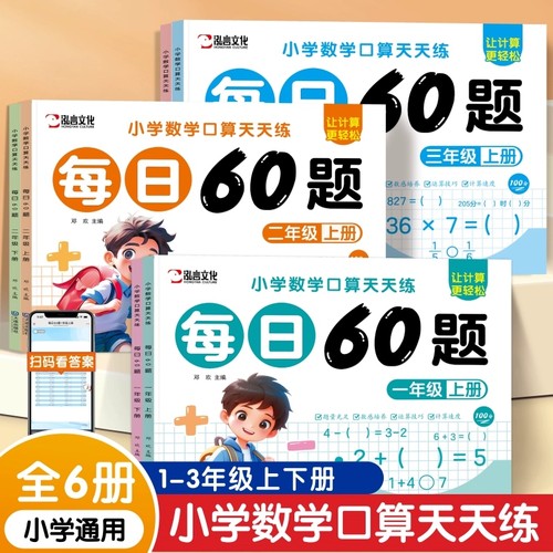 一年级数学口算题卡上下册二三年级天天练计算每日60题练习人教版