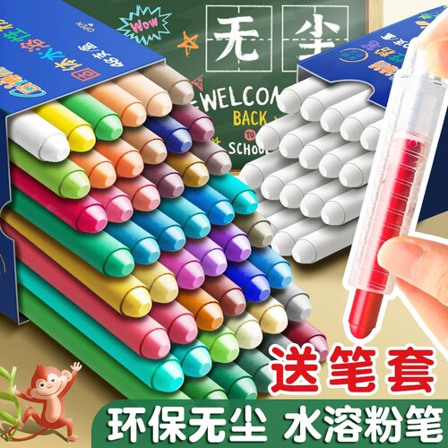 48色无尘粉笔儿童家用彩色鲜艳无毒无粉尘环保水溶性可擦宝宝教师黑板报黑板墙液体固体教学水性专用粉笔套