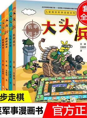 大头兵漫画书全套8册爆笑军事系列 9-10-14岁儿童漫画书小学初中生幽默故事校园小说文学绘画连环画书籍非注音版 套装赠步走棋