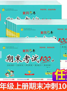 部编人教版期末考试100分