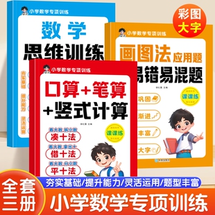 小学生数学专项训练一年级二年级上册下册口算笔算天天练竖式计算图解画图法应用题数学思维训练易错易混题10 20 100以内加减法RJ