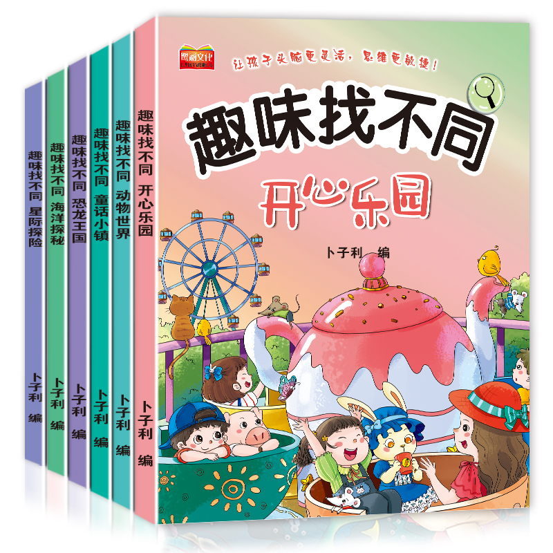 找不同专注力训练图书儿童趣味找不同书5-6-7-8-10岁以上培养幼儿注意力思维逻辑益智游戏书找一找图画书左右脑智力开发书籍
